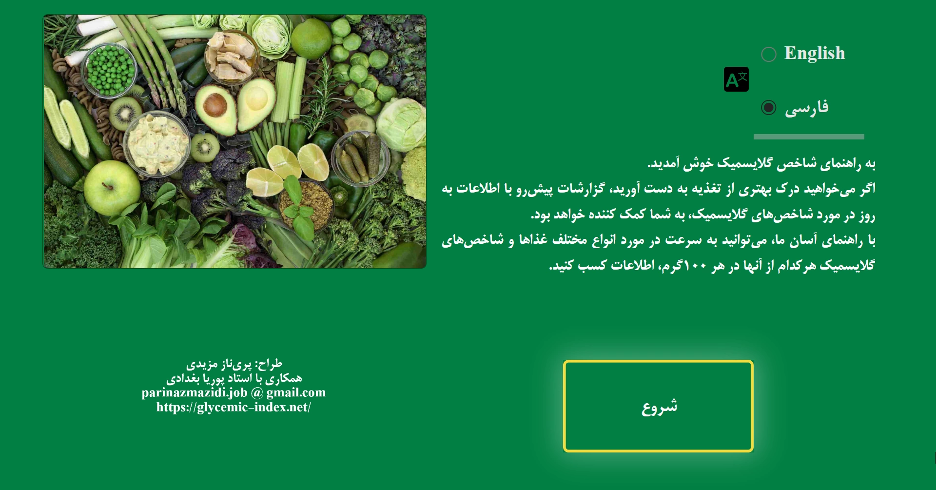 اسکرینشات ۱ از شاخصهای قند مواد خوراکی