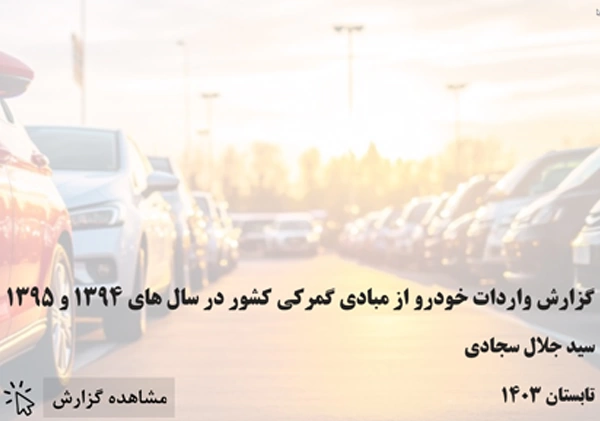 اسکرین‌شات ۱ از داشبورد واردات خودرو با Power BI
