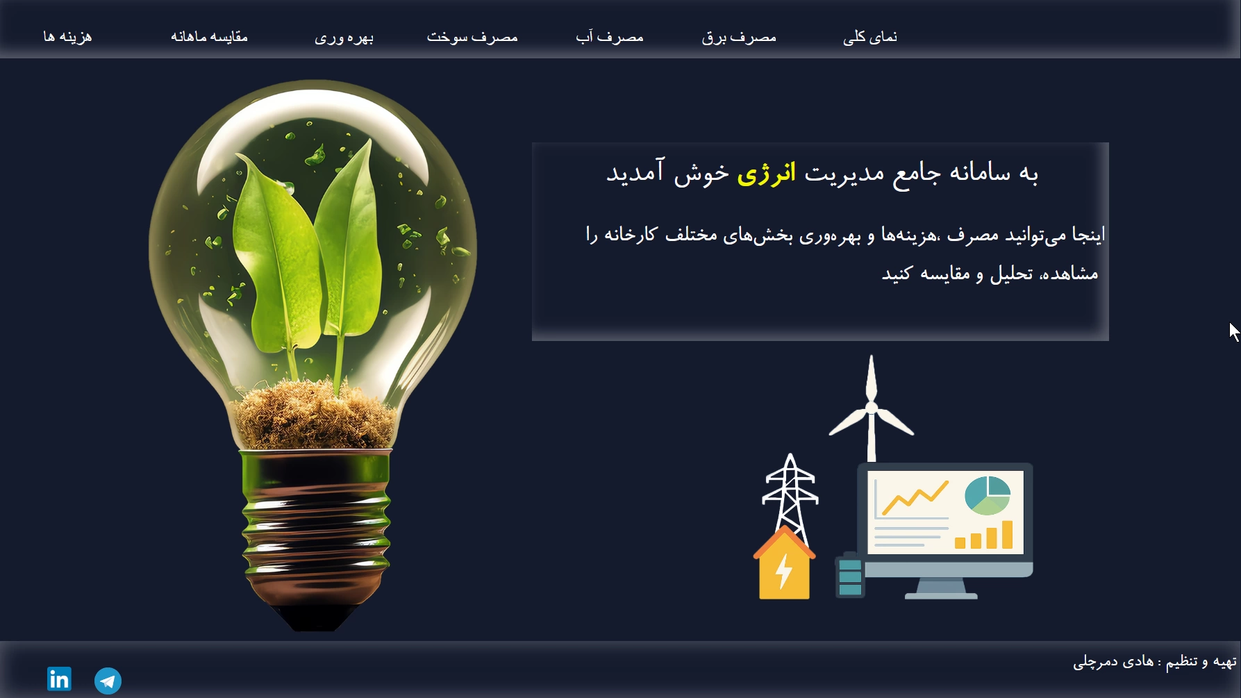 تصویر سامانه هوشمند پایش مصرف انرژی