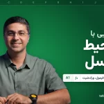 تصویر شاخص مطلب آموزش محیط نرم افزار اکسل