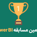 کاور سومین مسابقه بزرگ Power BI ایران