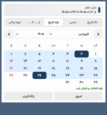 انتخاب بازه تاریخ شمسی روی تقویم در ویژوال Power BI