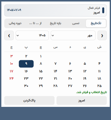 انتخاب یک روز در تقویم شمسی ویژوال Persian Date Picker در Power BI