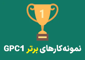 نمونه کارها و معرفی برندگان اولین مسابقه بزرگ Power BI