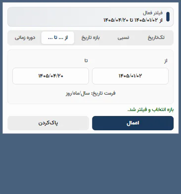بازه زمانی انتخابی در Power BI