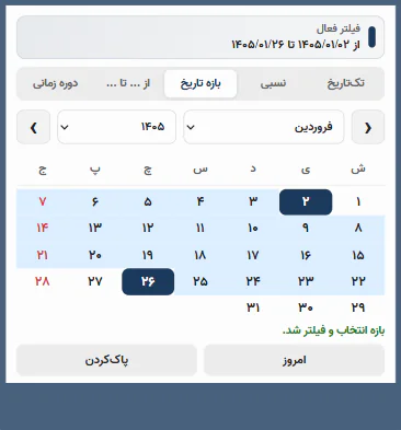 انتخابگر بازه تاریخ شمسی در پاور بی آی