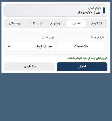 انتخاب تاریخ به حالت قبل و بعد در Power BI پاور بی آی